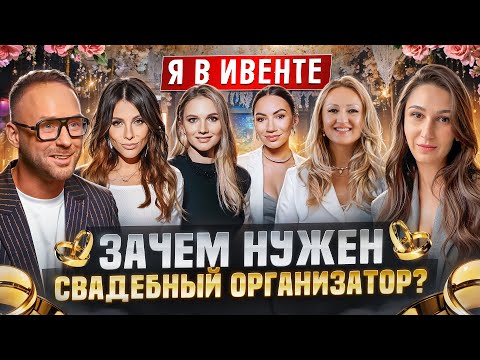 Видео: 3 шокирующие ошибки, которые совершают невесты, нанимая свадебного организатора | Артем Астровлян