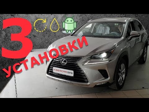 Видео: Доп. тюнинг Лексус NX300 система кругового обзора 360, андроид навигация и омыватель камеры