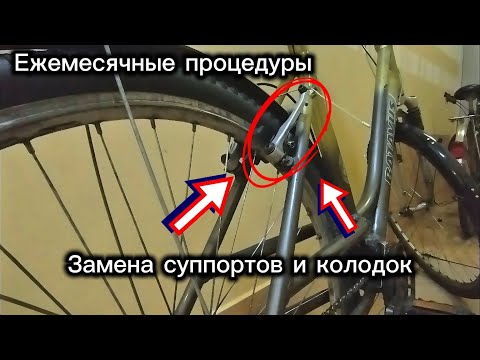 Видео: Замена суппорта и тормозных колодок, а также троса торможения, на велосипеде.