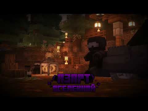 Видео: Азарт Вселенной(OST) - False shift