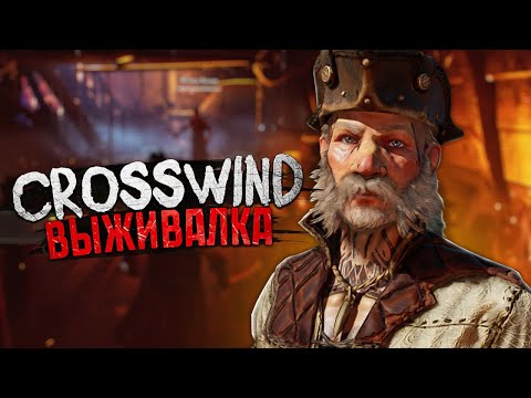 Видео: Crosswind - Выживание пирата на острове после абордажа | Серия #1
