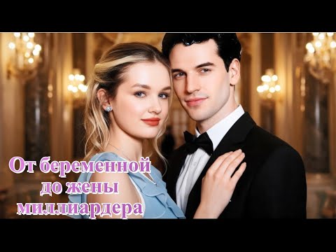 Видео: Наследник миллиардера: тайна, что перевернула жизнь #эмоции #вдохновение #жизнь