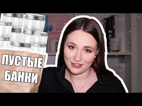 Видео: ПУСТЫЕ БАНКИ#НОЯБРЬ22 | ФАВОРИТЫ И АУТСАЙДЕРЫ | ЛЮБИМЫЕ СРЕДСТВА