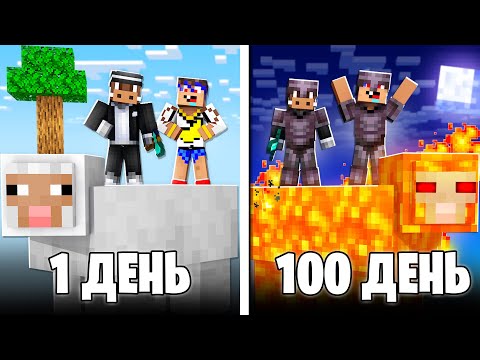 Видео: 😱 Прожили 100 ДНЕЙ на Одной ОВЦЕ в Майнкрафт!