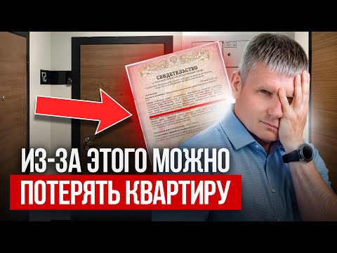 Видео: Ваша квартира в ОПАСНОСТИ! Проверьте, отберут ли ЗАКОННО КВАРТИРУ?