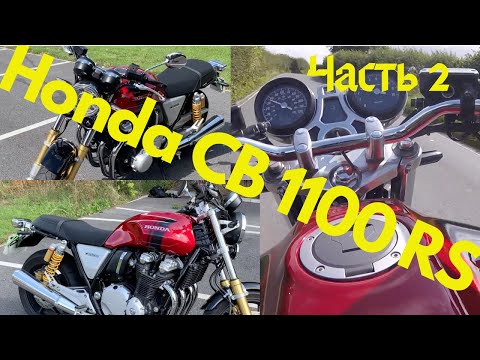 Видео: Японский классический мотоцикл Honda CB1100 RS, обзор и тест райд. Часть 2