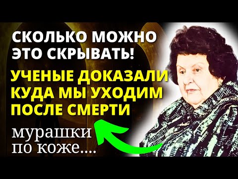 Видео: Покинувшие Земную Жизнь Живы - Засекреченные Откровения Академика Бехтеревой