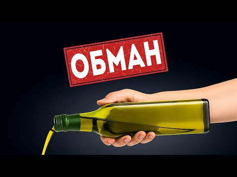 Видео: Нам ВРАЛИ про оливковое масло: Никогда не покупайте, пока не посмотрите это