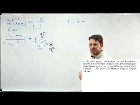 Видео: Урок 1. Закон сохранения импульса. Повышенный уровень. ЕГЭ