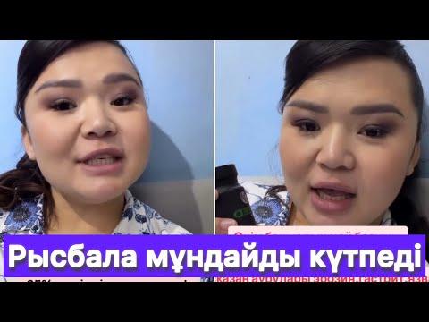 Видео: Рысбала мұндайды күтпеді 😱