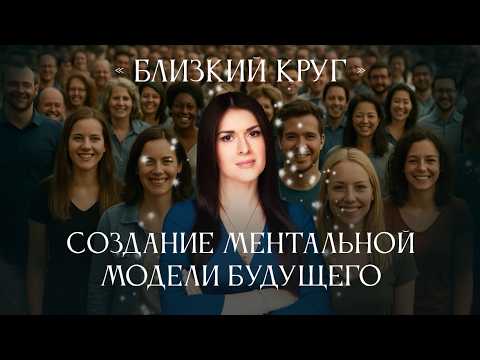 Видео: Создание модели мечты. Близкий круг Ады Кондэ