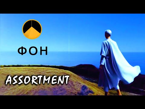 Видео: Assortment music 2 / Ассорти музыка 2 (1 час)