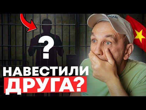 Видео: Вьетнам 2025: КАК ТАМ ВЛАД? Поход в депортационный центр Хошимина