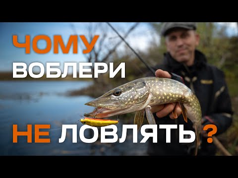 Видео: Ніколи не роби цих 10 помилок при ловлі на воблери, якщо хочеш піймати щук!