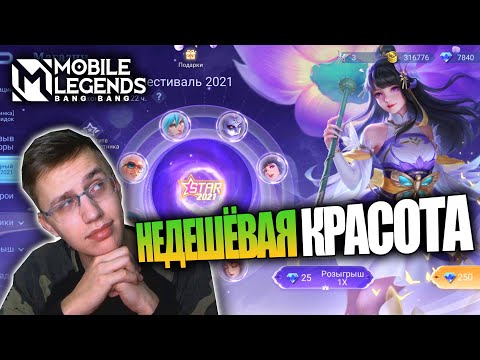 Видео: ВЫБИЛ НОВЫЙ "ГОДОВОЙ ЗВЕЗДНЫЙ" СКИН НА КАГУРУ - Mobile Legends / Кагура - Водяная Лилия
