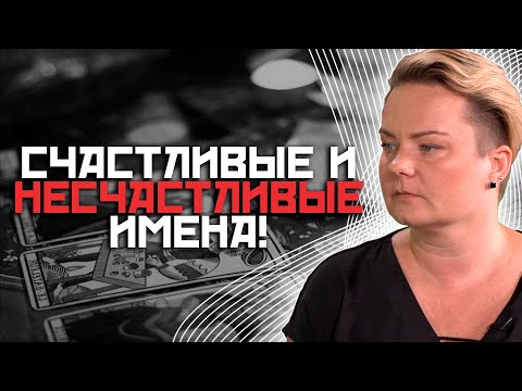 Видео: Можно ли менять имя? Можно ли называть ребенка именем умершего родственника?