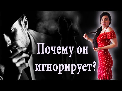 Видео: Почему мужчина не делает первый шаг? Я ему нравлюсь, но он не проявляет инициативы в отношениях