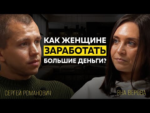 Видео: От девочки до богатой женщины. Как зарабатывать миллионы и быть самодостаточной?