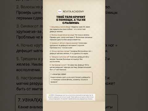 Видео: 6 ТРЕВОЖНЫХ сигналов твоего тела | Дефициты, которые ты игнорируешь