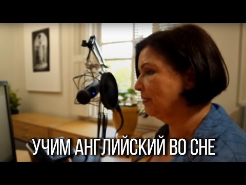 Видео: Самоучитель по английскому в аудио формате. 15-минутная зарядка для мозга - и все фразы в памяти.