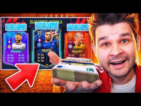 Видео: ФУТ Драфт... но выбираем Самую ДОРОГУЮ Карту по Transfermarkt (ДРАФТ ФИФА 22)