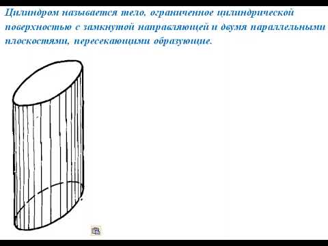 Видео: ЦИЛИНДР  // СТЕРЕОМЕТРИЯ