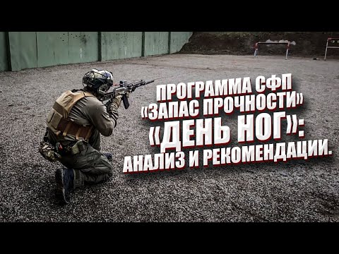 Видео: "ЗАПАС ПРОЧНОСТИ" и "ДЕНЬ НОГ": АНАЛИЗ И РЕКОМЕНДАЦИИ.