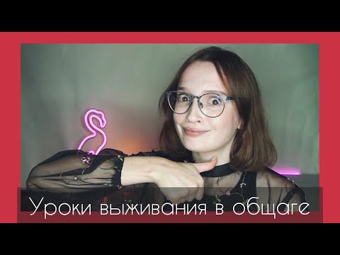 Видео: Как общаться с соседями и комендантом в общежитии / Выжить в общаге