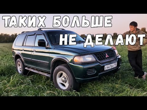 Видео: Я купил Mitsubishi Montero Sport (2000 3.0 V6)