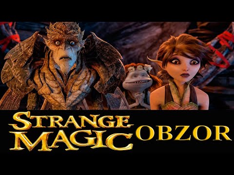 Видео: Обзор к 8 марта! Странная магия обзор