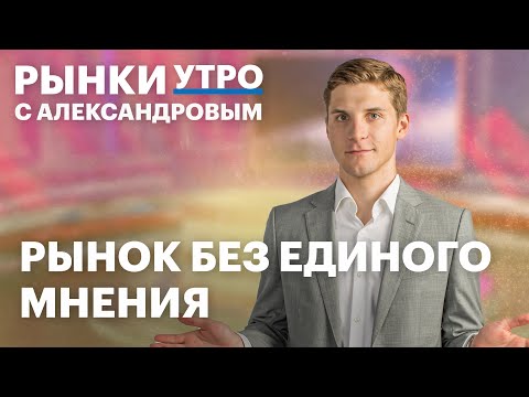 Видео: Ключевая ставка в октябре: консенсуса нет? Что лучше: золото или серебро? Прогноз по курсу рубля