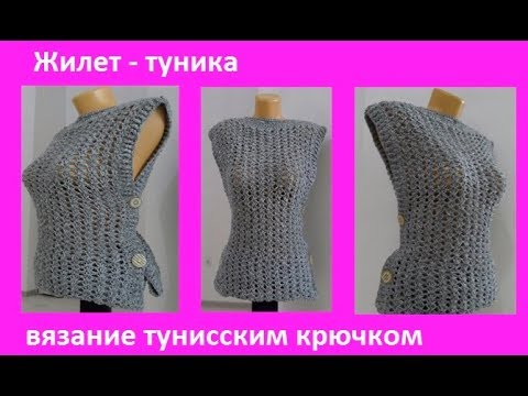 Видео: Жилет тунисским крючком, вязание крючком, crochet vest (В№133)