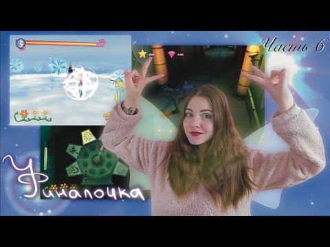 Видео: Winx Club 2006 г. Часть 6. ФИНАЛОЧКА (версия для ютуба, без вставок из мф)