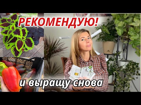 Видео: Обязательно выращу снова. Фавориты прошедшего сезона