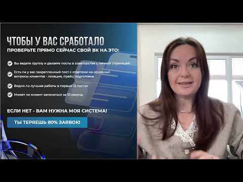 Видео: Как настроить поток клиентов из ВКонтакте 