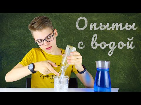 Видео: ДЕНЬГИ ИЗ ВОДЫ! 💧5 Крутых опытов и экспериментов с водой 💧WATER EXPERIMENTS💧