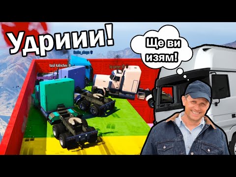 Видео: Преса с камиони!