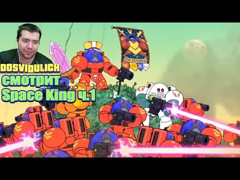 Видео: Space King ч 1 на русском  Озвучка от Экспедиции Альфария ★ Dosvidulich Реакция