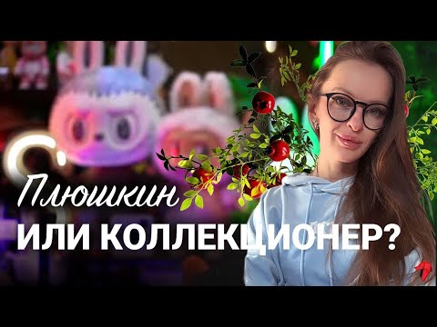 Видео: ПРИЧИНЫ НАКОПИТЕЛЬСТВА • психоанализ коллекционеров