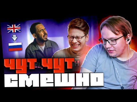Видео: feak Реакция | коваленко трунь | Послышалось в зарубежных песнях на русском