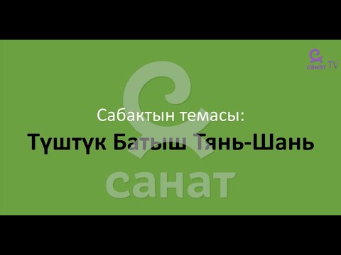 Видео: География 8 класс 26 сабак