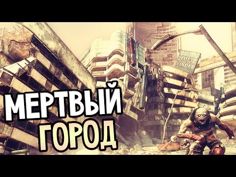 Видео: RAGE Прохождение На Русском #8 — МЕРТВЫЙ ГОРОД!