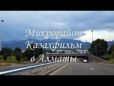 Видео: Прокат через микрорайон Казахфильм в Алматы. 26.06.2025.