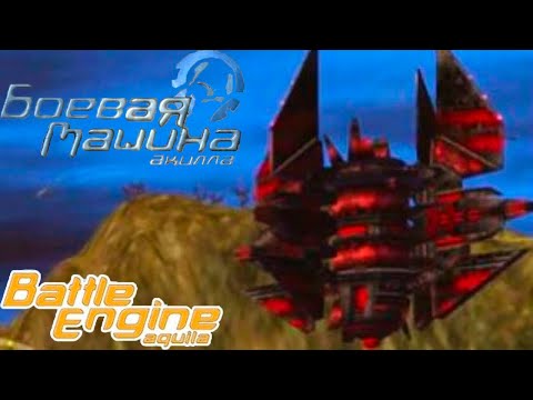 Видео: Бой с ульем: Боевая машина Акилла #5