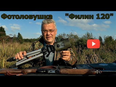 Видео: Фотоловушка Филин 120/HC-550A.  Обзор и начало работы.