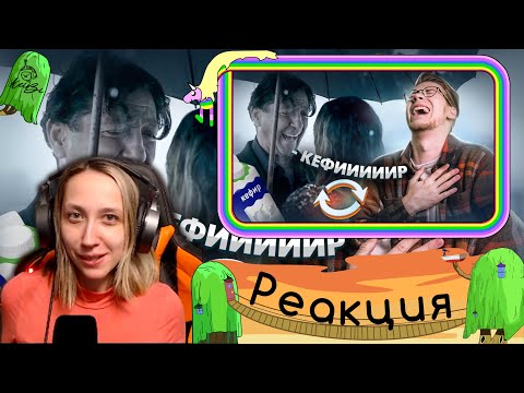 Видео: Реакция на коваленко трунь - ВЗАДВПЕРЕД #2 - Послания в песнях задом-наперед. Фиксики, Рюмка Водки..