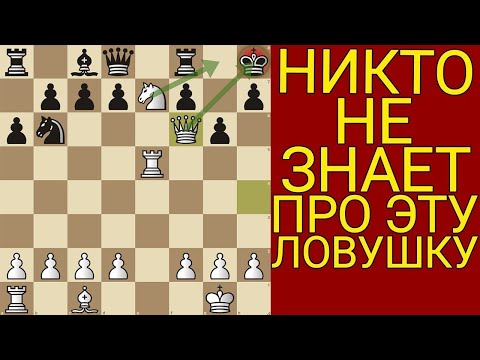 Видео: Шахматы. СПОСОБ ВЫИГРАТЬ ЛЮБУЮ ПАРТИЮ