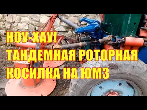 Видео: Тандемная роторная коса на ЮМЗ. Польская роторная косилка Lisicki.