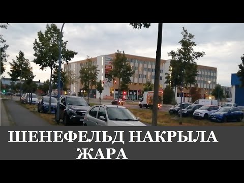 Видео: Жара в Германии Ночные прогулки