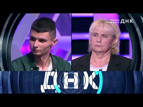 Видео: ДНК 2025 | «Бабушка против внука» 1080HD